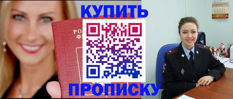 прописка 2025 в Щёлкино