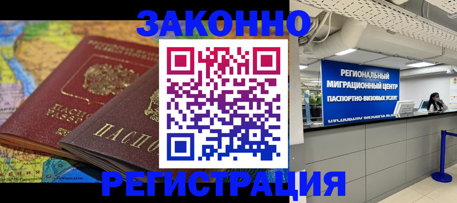 временная регистрация для школы в Щёлкино