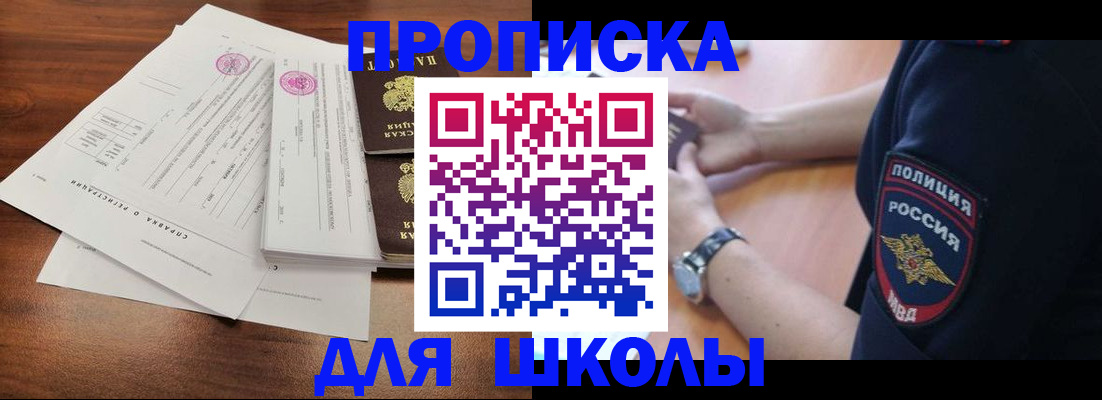 временная регистрация недорого в Щёлкино