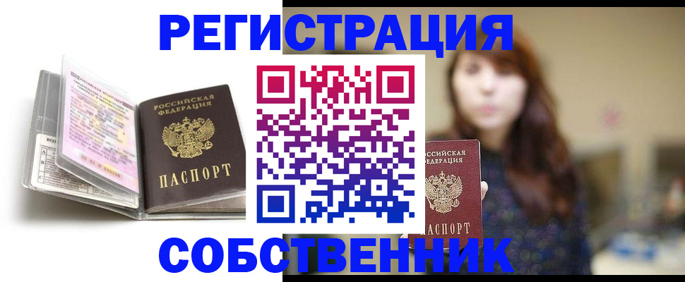 временная регистрация недорого в Щёлкино