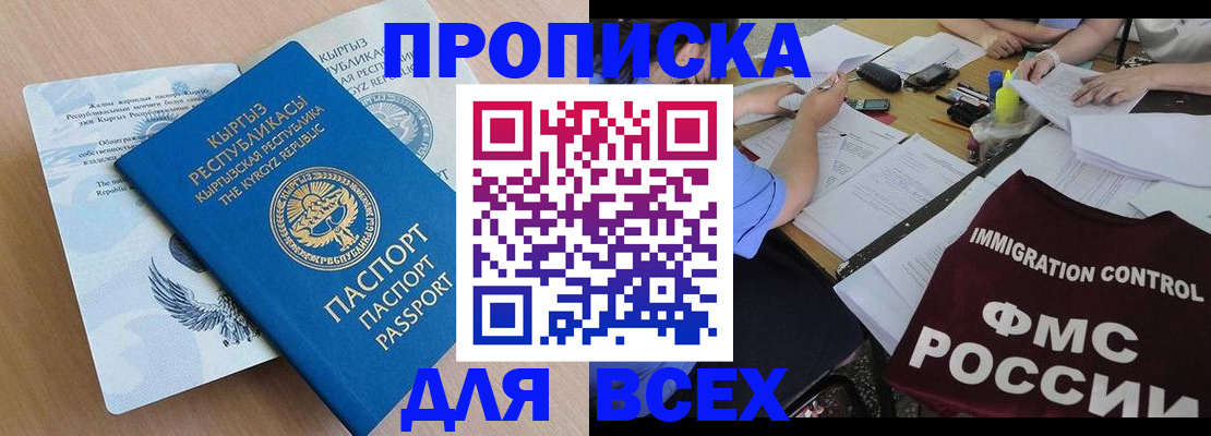 прописка для кредита в Щёлкино