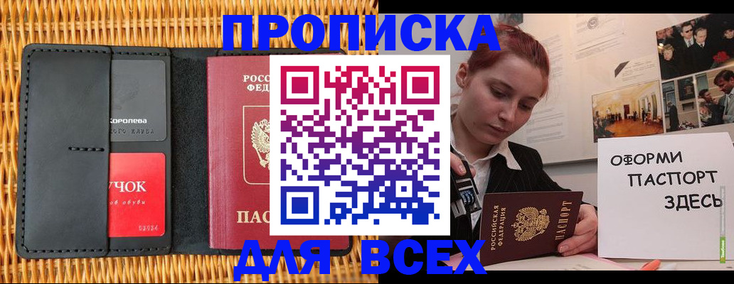 временная регистрация в Щёлкино